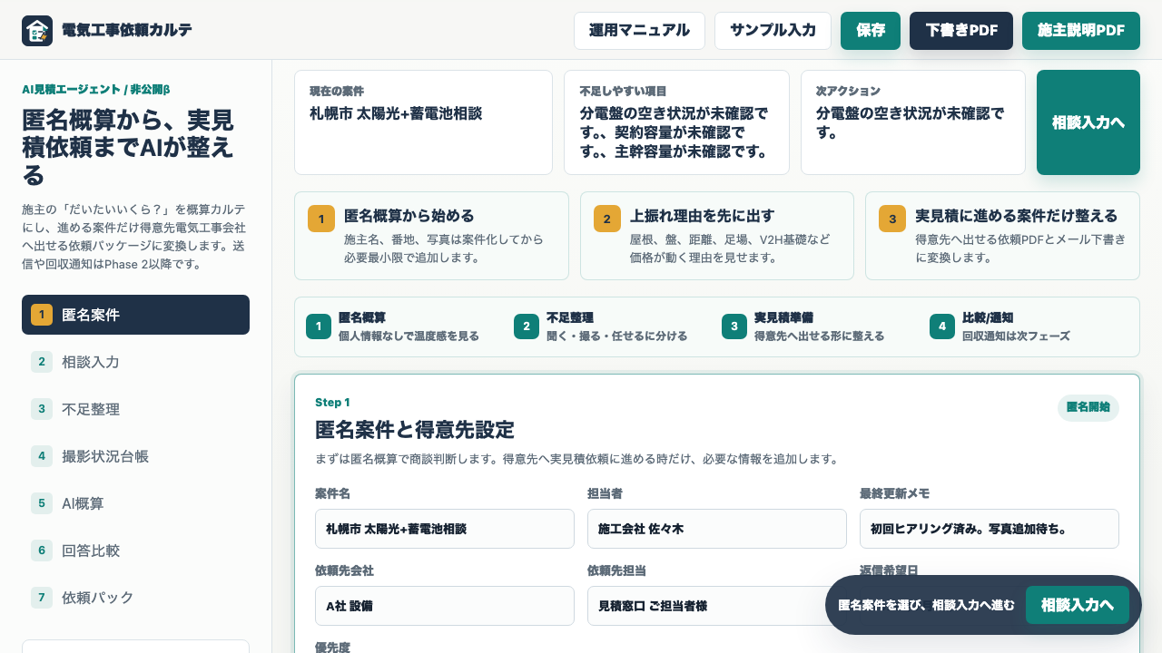 KoujiAgent AI見積エージェントの実画面キャプチャ